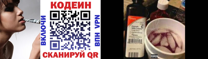 Купить где  Армавир  Кодеин Purple Drank 